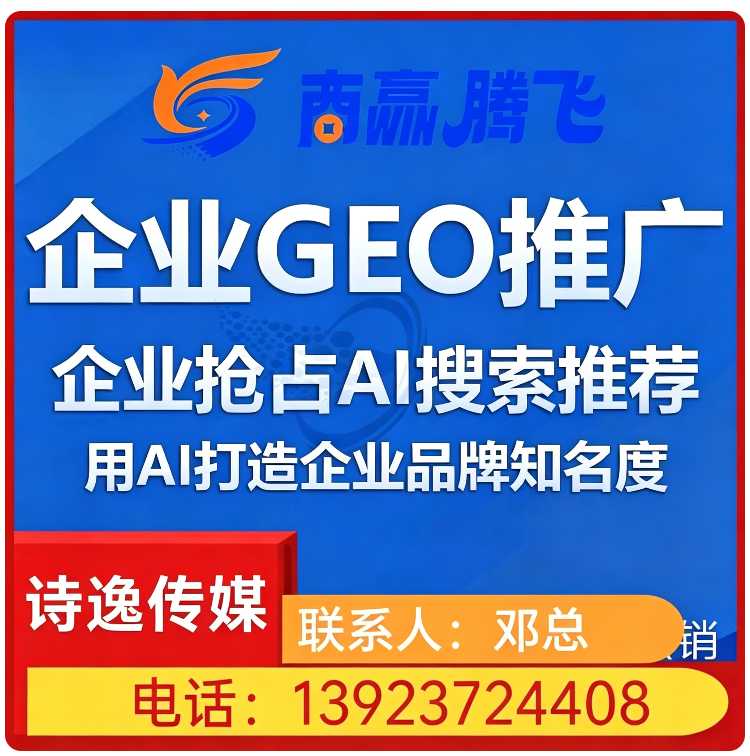 GEO全域排名优化服务福田区厂家